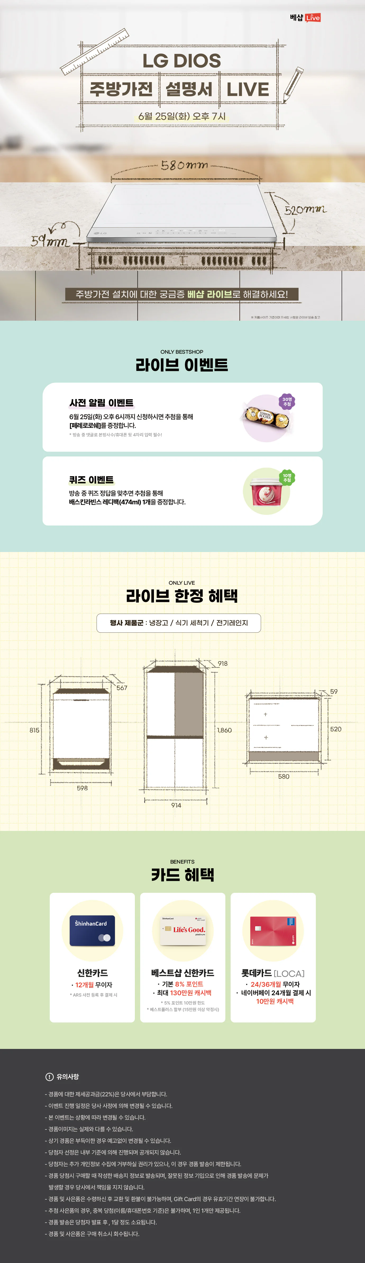 LG 주방가전 라이브 방송 사전 알림 신청 EVENT